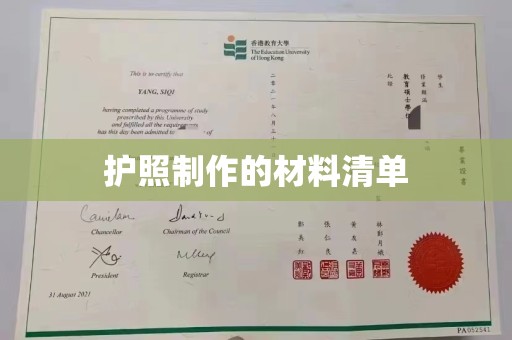 靖江护照制作的材料清单