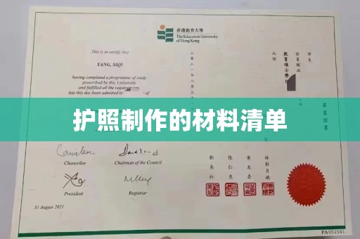 靖江护照制作的材料清单