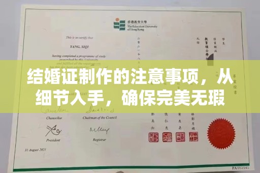 靖江结婚证制作的注意事项，从细节入手，确保完美无瑕