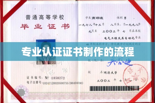 靖江专业认证证书制作的流程