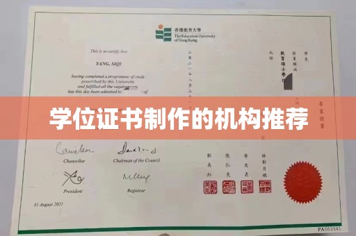 靖江学位证书制作的机构推荐