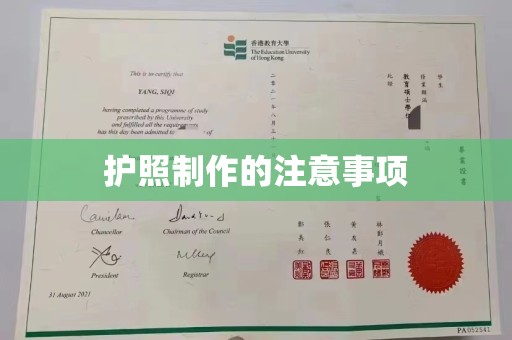 靖江护照制作的注意事项